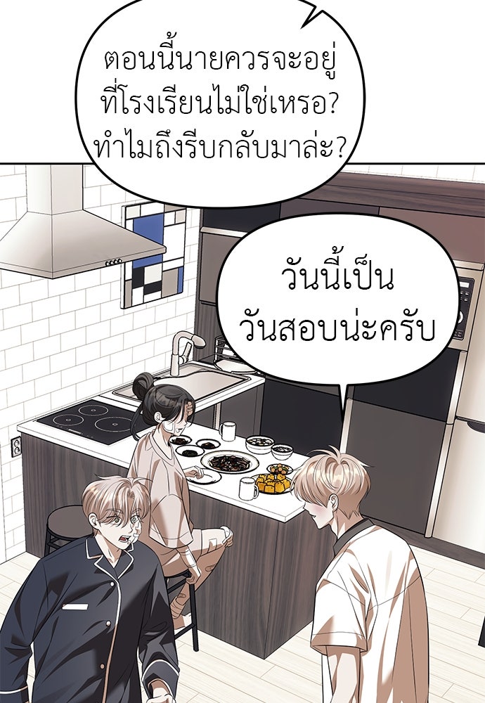 ปฏิบัติการลับบุกโรงเรียนไฮโซ - หน้า 53