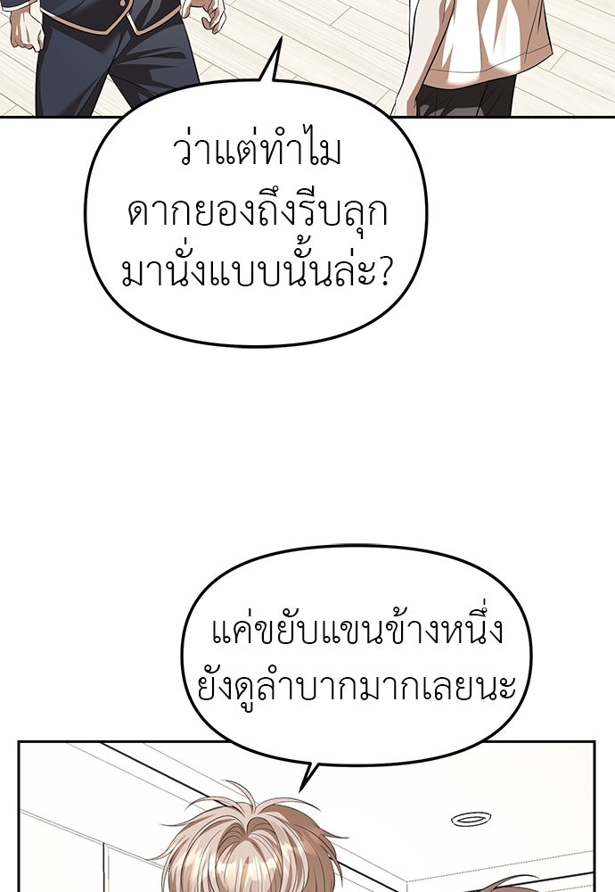 ปฏิบัติการลับบุกโรงเรียนไฮโซ - หน้า 54