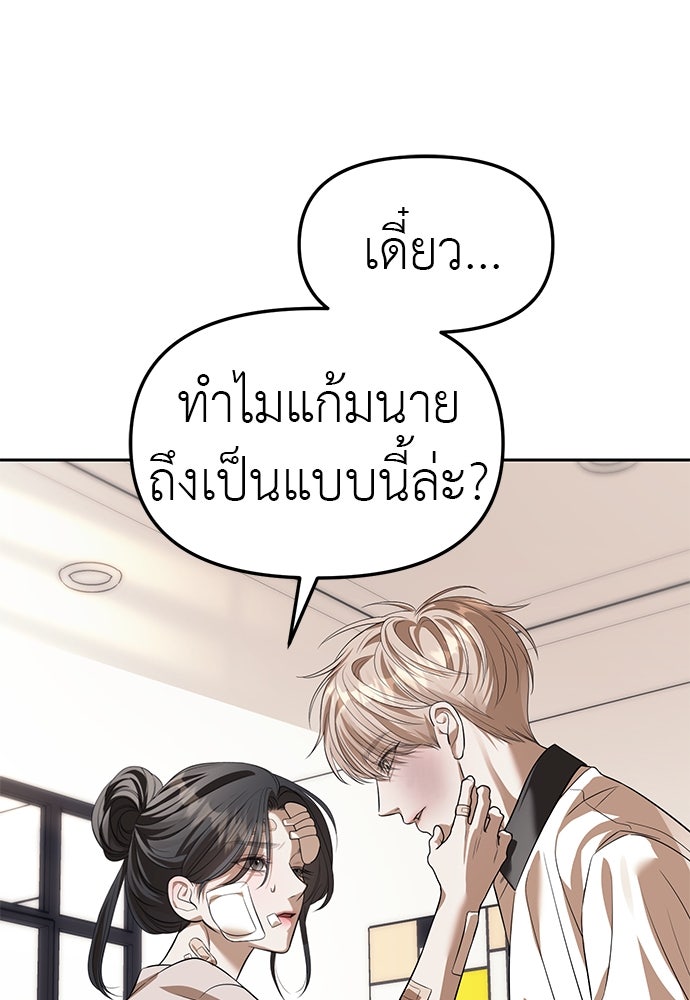 ปฏิบัติการลับบุกโรงเรียนไฮโซ - หน้า 61