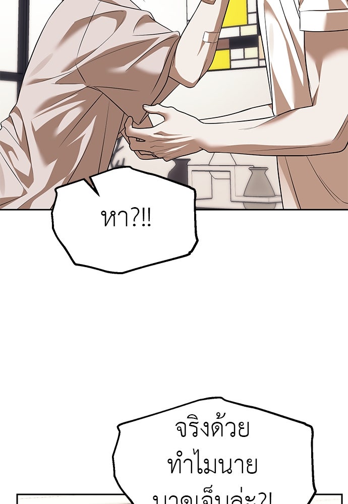 ปฏิบัติการลับบุกโรงเรียนไฮโซ - หน้า 62