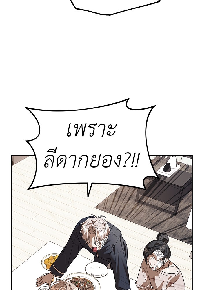 ปฏิบัติการลับบุกโรงเรียนไฮโซ - หน้า 67