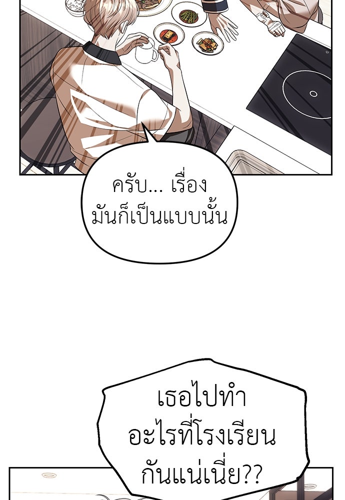 ปฏิบัติการลับบุกโรงเรียนไฮโซ - หน้า 68
