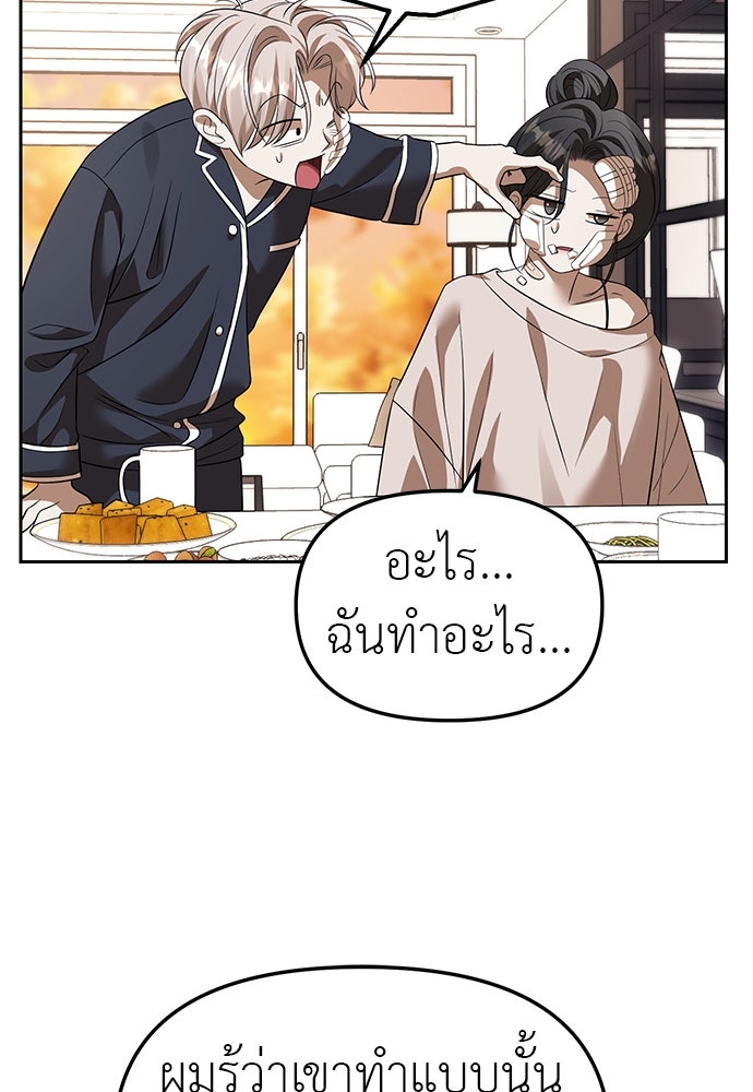 ปฏิบัติการลับบุกโรงเรียนไฮโซ - หน้า 69