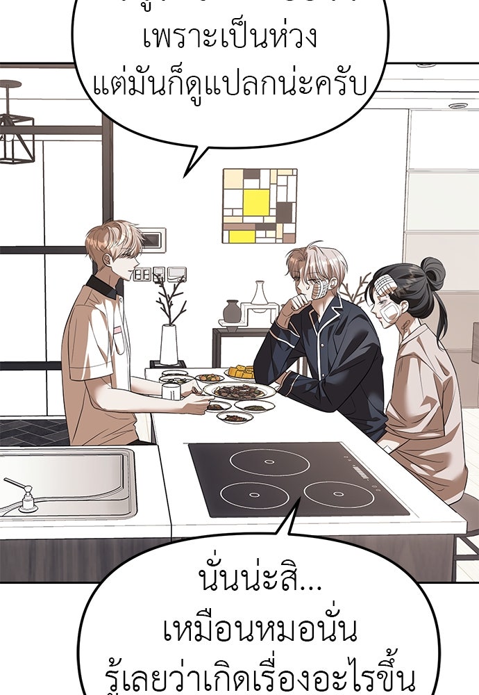 ปฏิบัติการลับบุกโรงเรียนไฮโซ - หน้า 70
