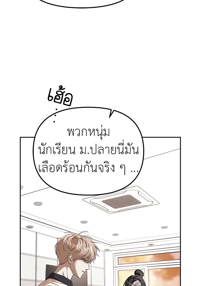 ปฏิบัติการลับบุกโรงเรียนไฮโซ - หน้า 74