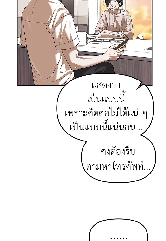 ปฏิบัติการลับบุกโรงเรียนไฮโซ - หน้า 75
