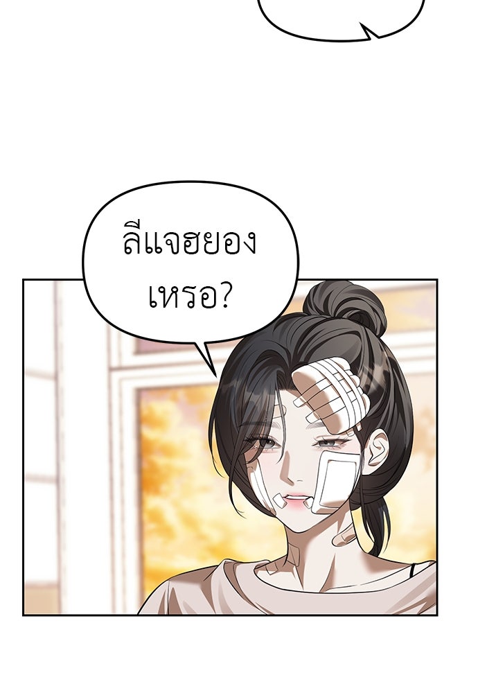 ปฏิบัติการลับบุกโรงเรียนไฮโซ - หน้า 76