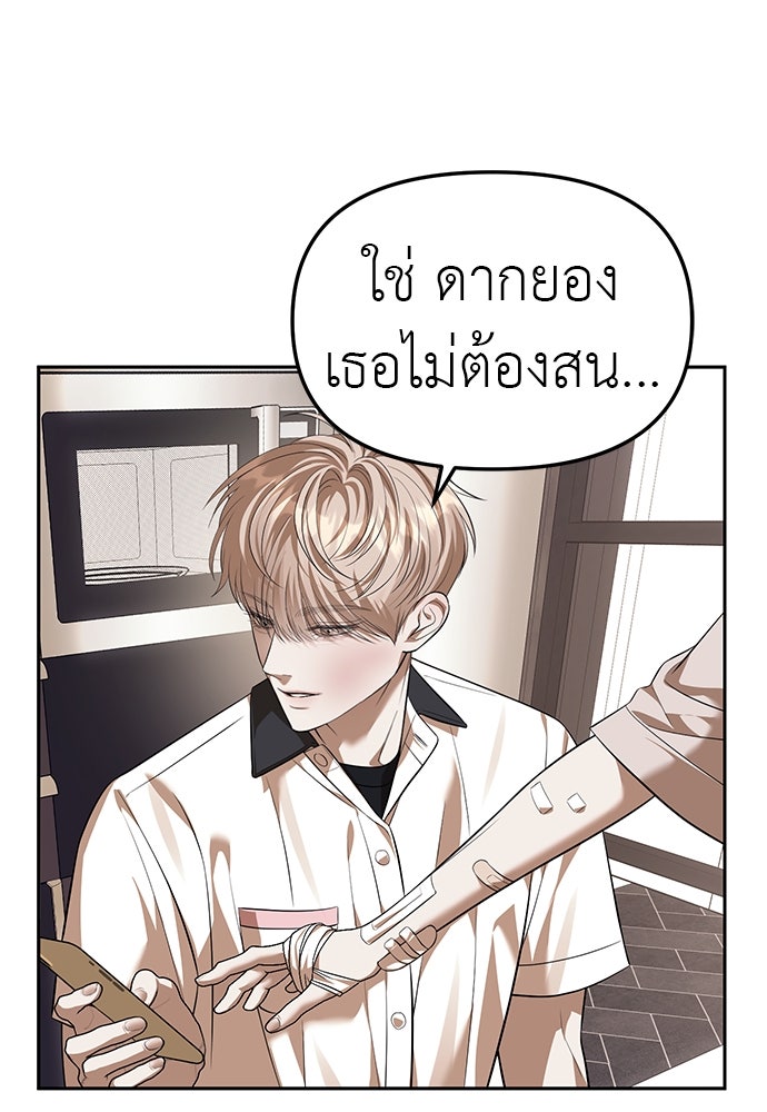 ปฏิบัติการลับบุกโรงเรียนไฮโซ - หน้า 77