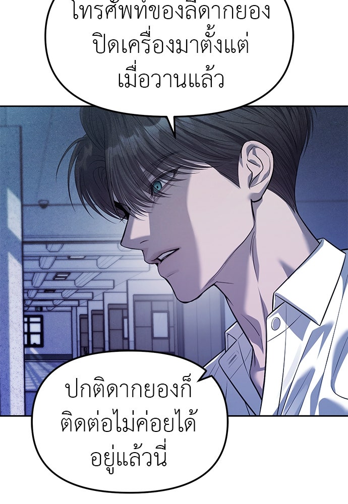 ปฏิบัติการลับบุกโรงเรียนไฮโซ - หน้า 8