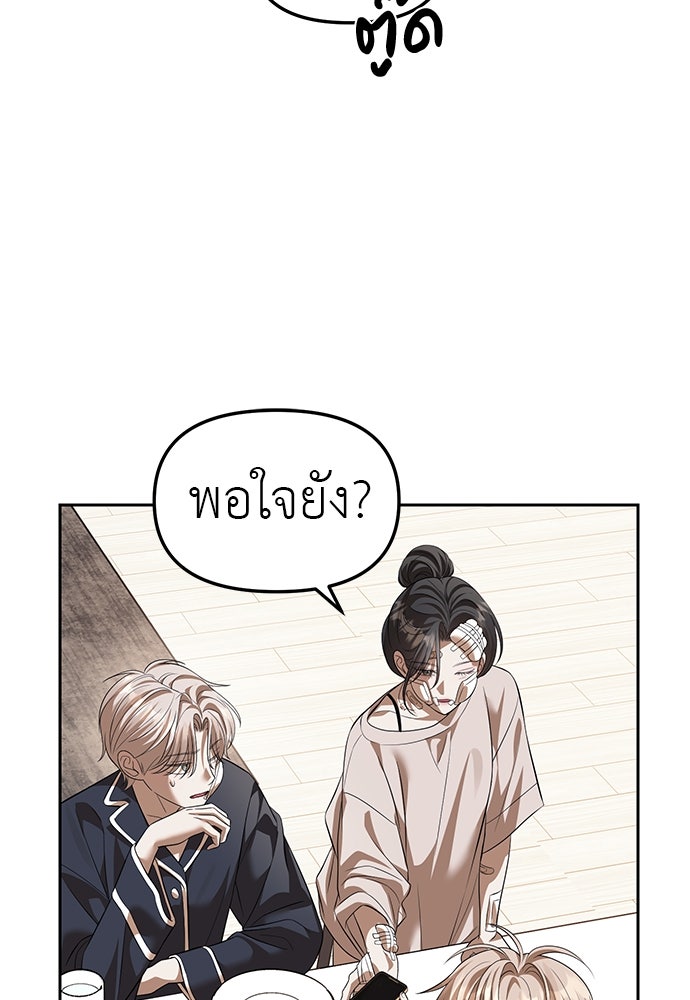 ปฏิบัติการลับบุกโรงเรียนไฮโซ - หน้า 82