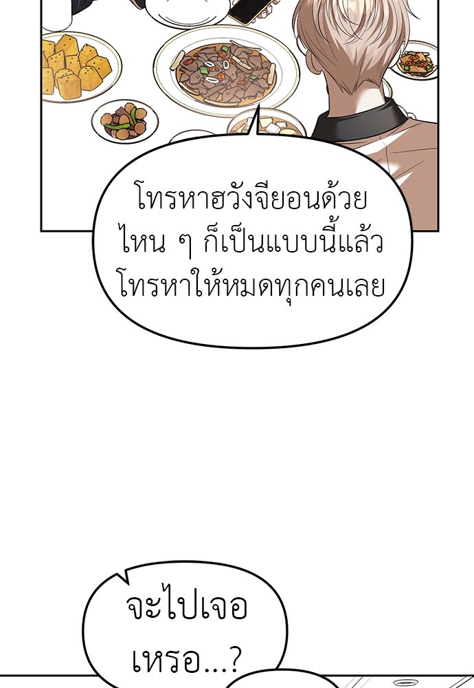 ปฏิบัติการลับบุกโรงเรียนไฮโซ - หน้า 83