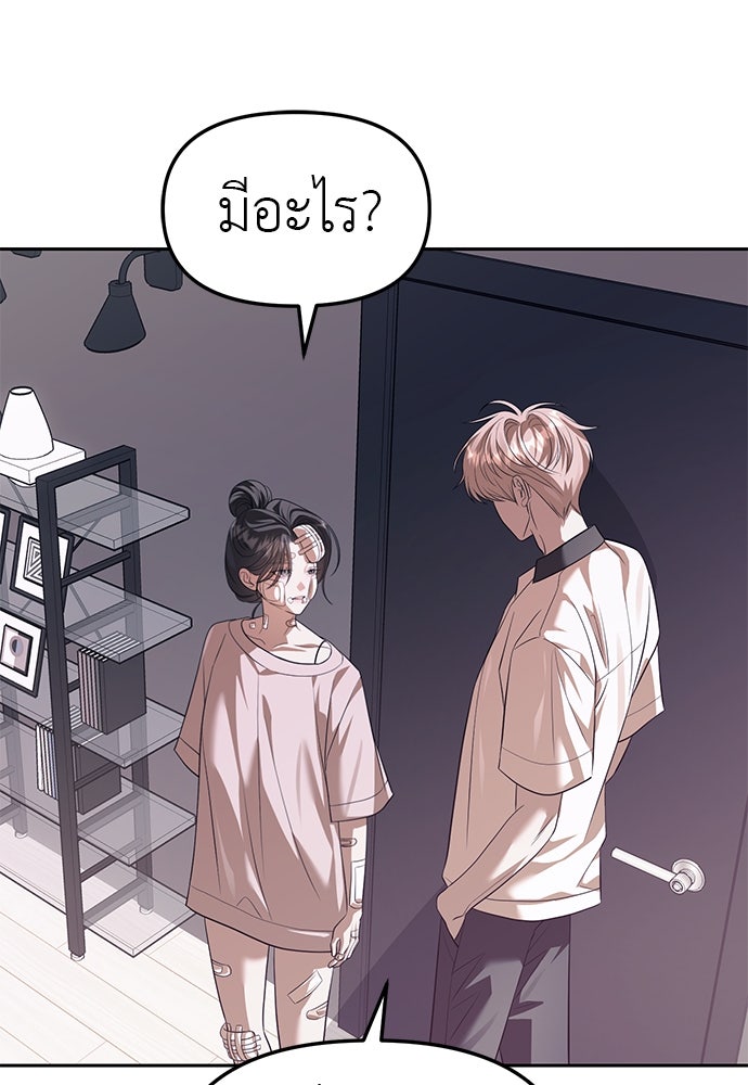 ปฏิบัติการลับบุกโรงเรียนไฮโซ - หน้า 86