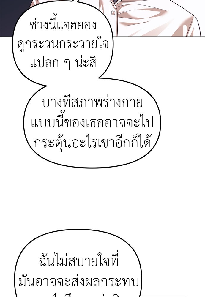 ปฏิบัติการลับบุกโรงเรียนไฮโซ - หน้า 88