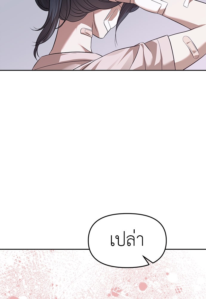 ปฏิบัติการลับบุกโรงเรียนไฮโซ - หน้า 91