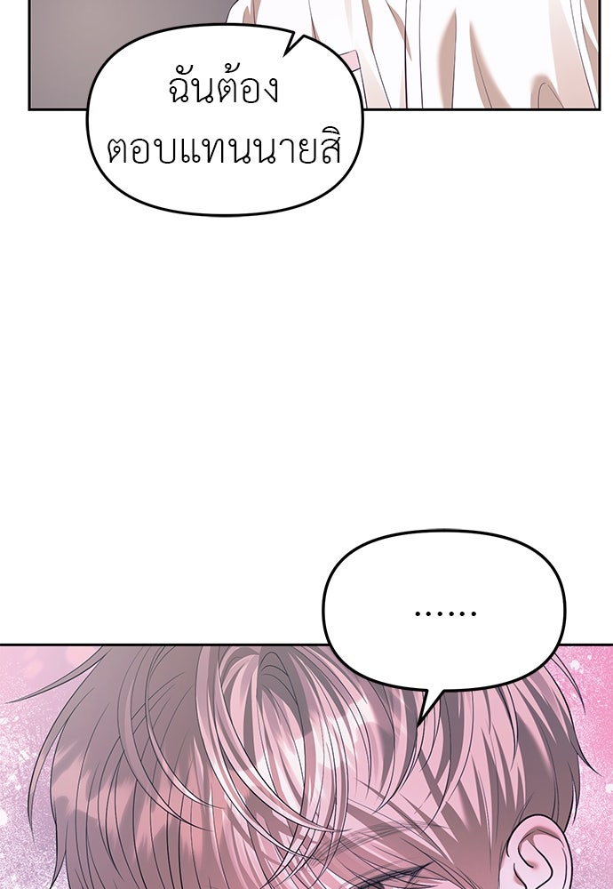 ปฏิบัติการลับบุกโรงเรียนไฮโซ - หน้า 95