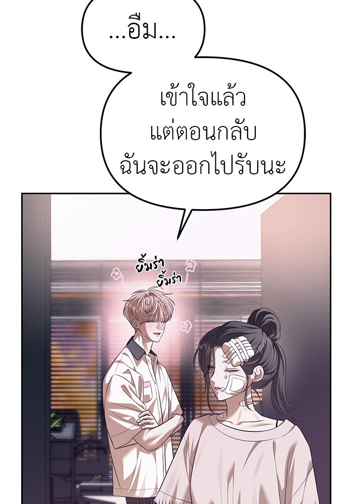 ปฏิบัติการลับบุกโรงเรียนไฮโซ - หน้า 97