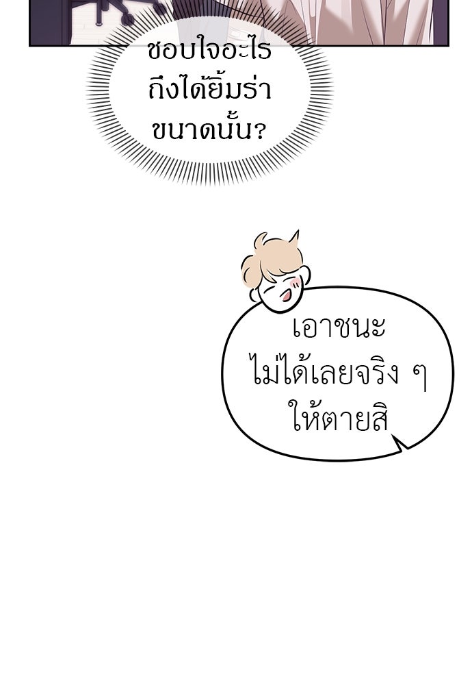 ปฏิบัติการลับบุกโรงเรียนไฮโซ - หน้า 98