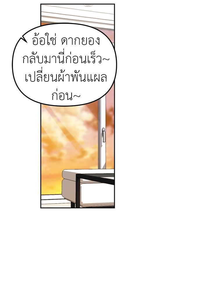 ปฏิบัติการลับบุกโรงเรียนไฮโซ - หน้า 99