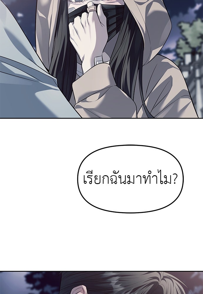 ปฏิบัติการลับบุกโรงเรียนไฮโซ - หน้า 10