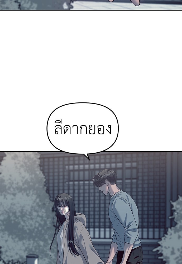 ปฏิบัติการลับบุกโรงเรียนไฮโซ - หน้า 100