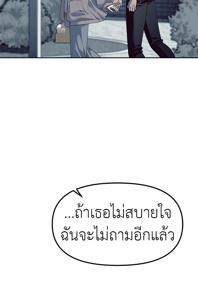 ปฏิบัติการลับบุกโรงเรียนไฮโซ - หน้า 101