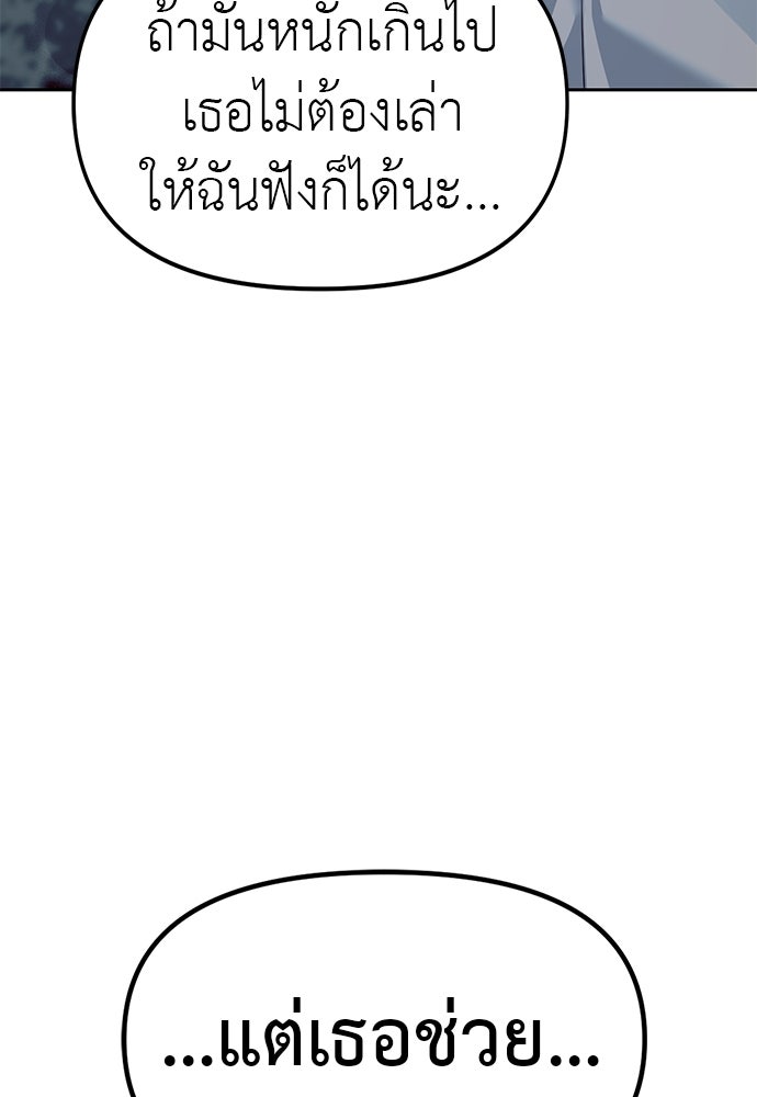 ปฏิบัติการลับบุกโรงเรียนไฮโซ - หน้า 103