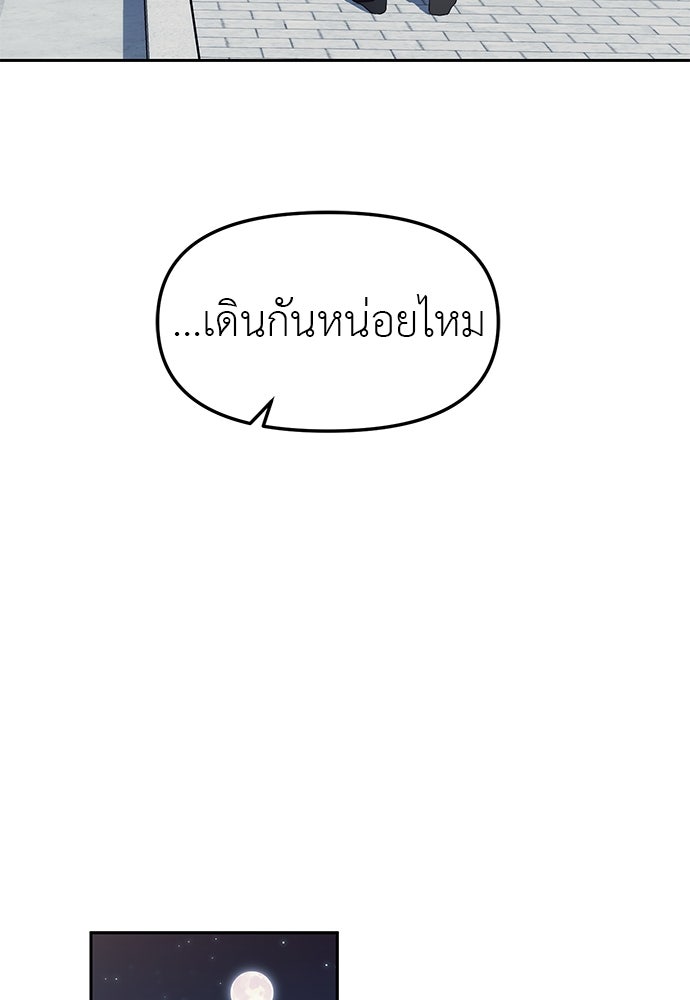 ปฏิบัติการลับบุกโรงเรียนไฮโซ - หน้า 13
