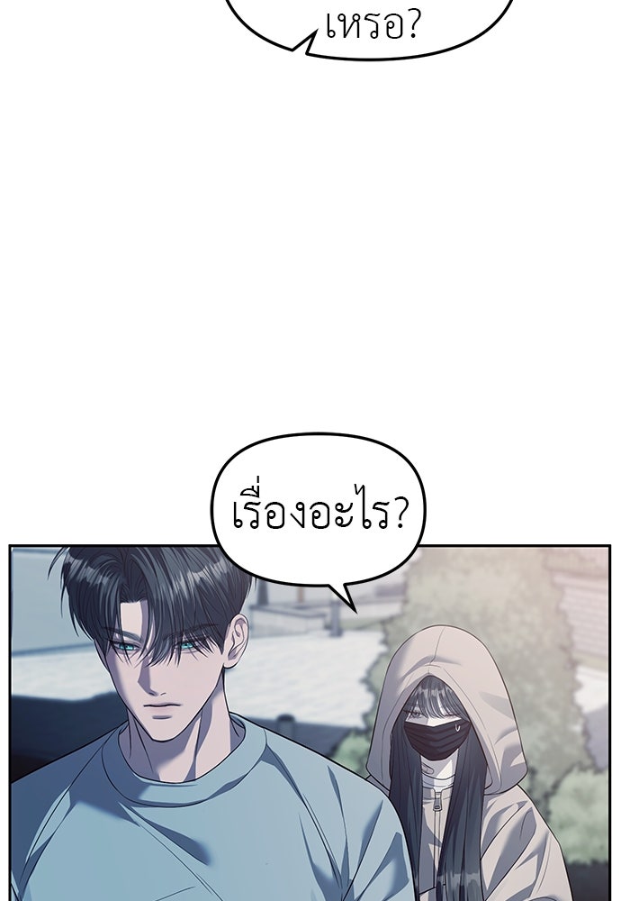 ปฏิบัติการลับบุกโรงเรียนไฮโซ - หน้า 16