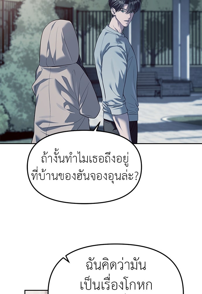 ปฏิบัติการลับบุกโรงเรียนไฮโซ - หน้า 18