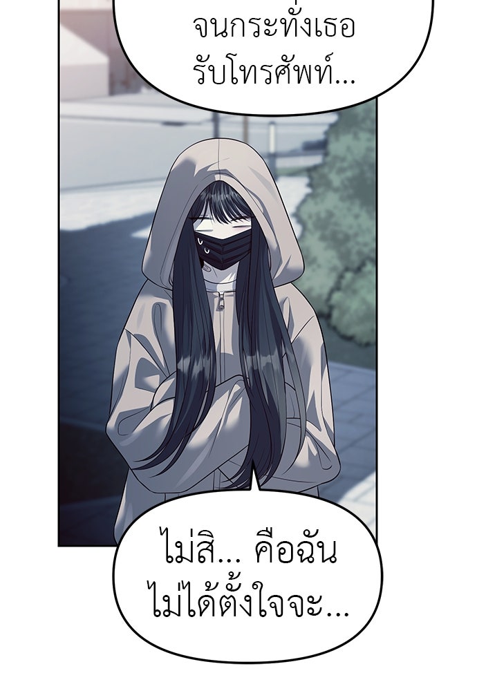 ปฏิบัติการลับบุกโรงเรียนไฮโซ - หน้า 19