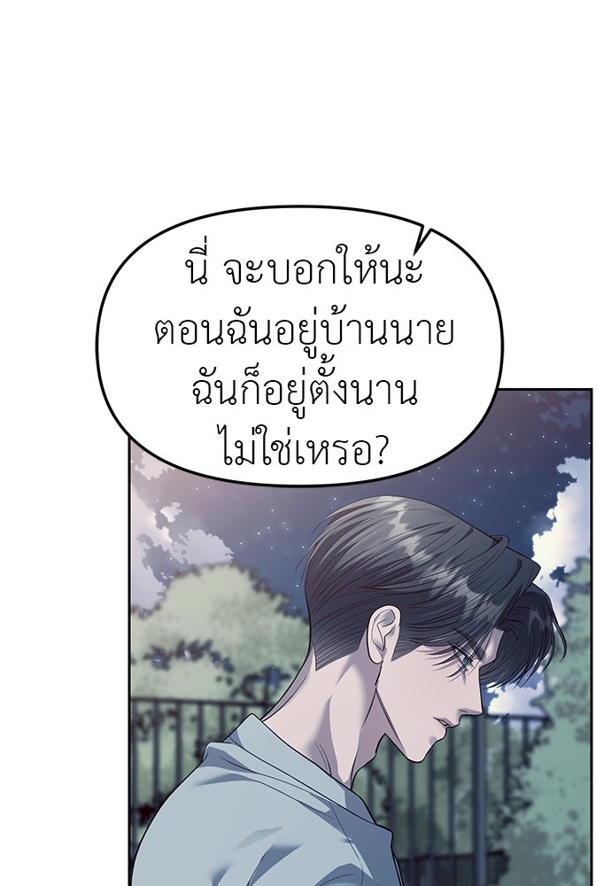 ปฏิบัติการลับบุกโรงเรียนไฮโซ - หน้า 20