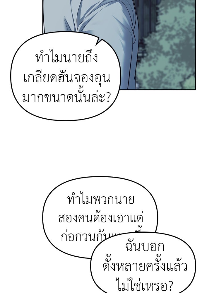 ปฏิบัติการลับบุกโรงเรียนไฮโซ - หน้า 21
