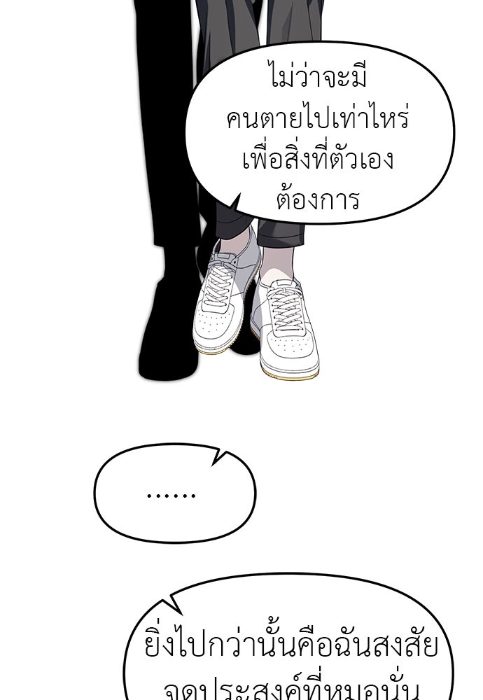 ปฏิบัติการลับบุกโรงเรียนไฮโซ - หน้า 24