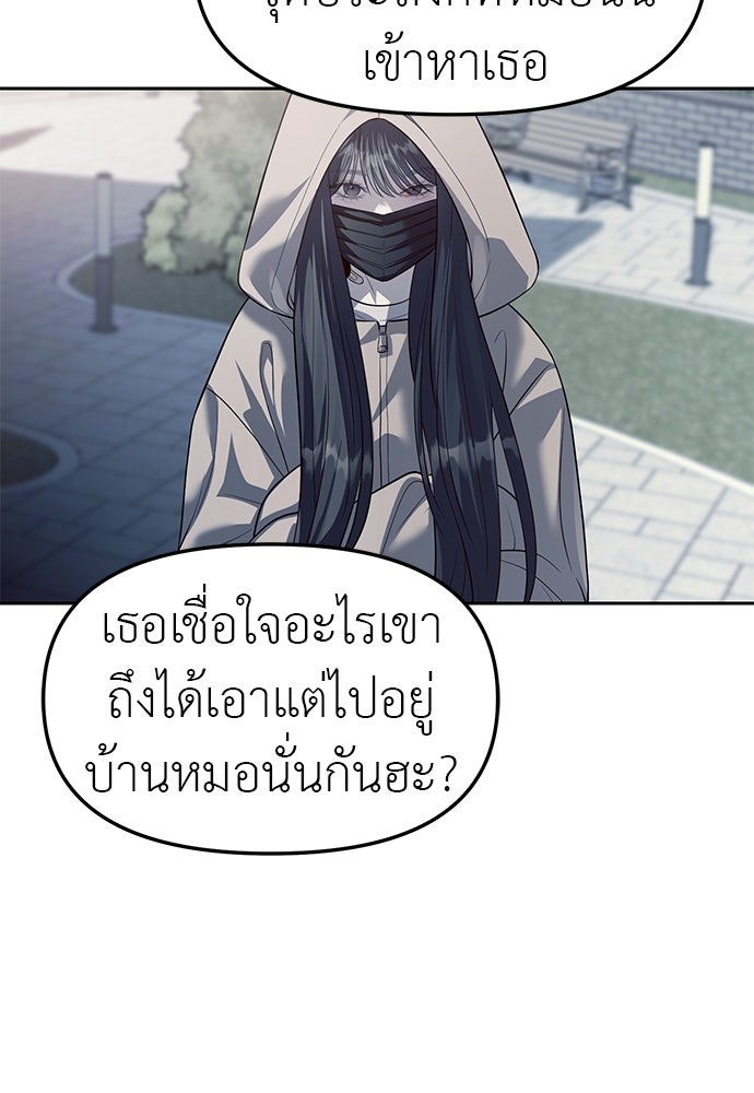 ปฏิบัติการลับบุกโรงเรียนไฮโซ - หน้า 25