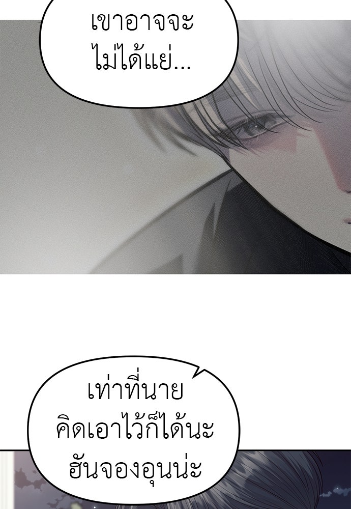 ปฏิบัติการลับบุกโรงเรียนไฮโซ - หน้า 29