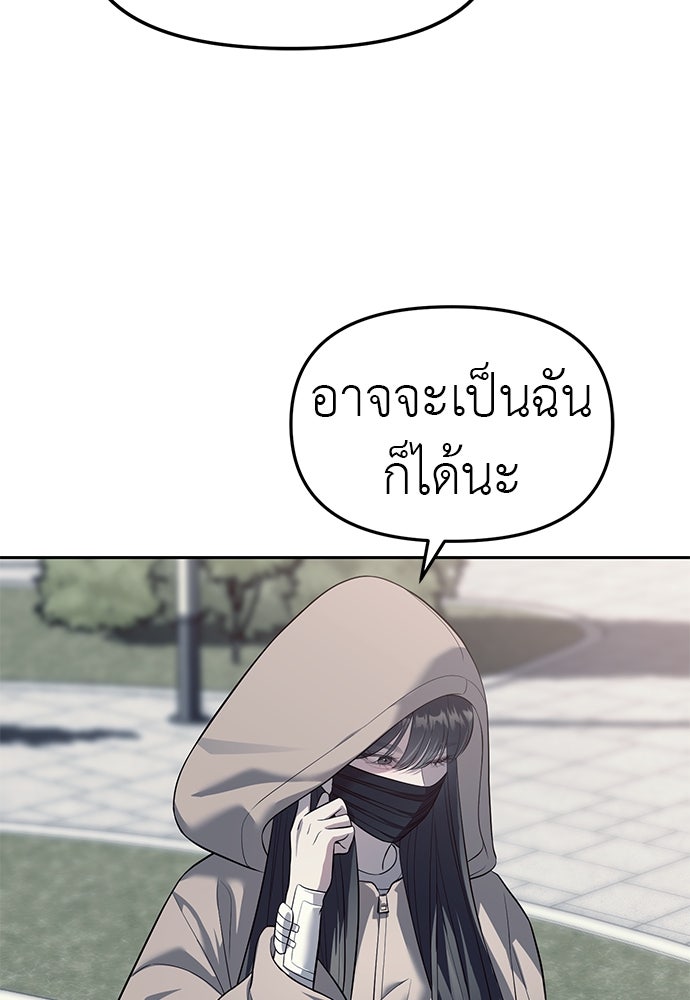 ปฏิบัติการลับบุกโรงเรียนไฮโซ - หน้า 31