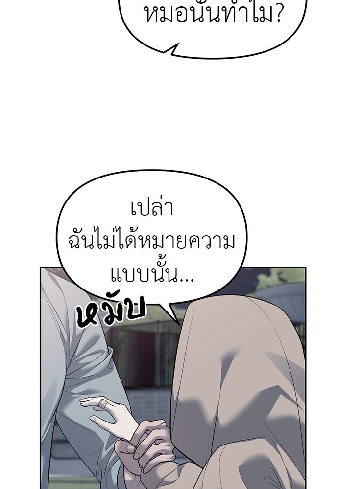 ปฏิบัติการลับบุกโรงเรียนไฮโซ - หน้า 34