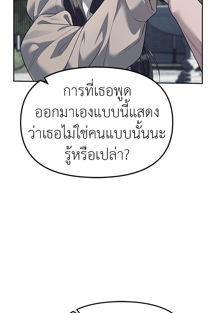 ปฏิบัติการลับบุกโรงเรียนไฮโซ - หน้า 36