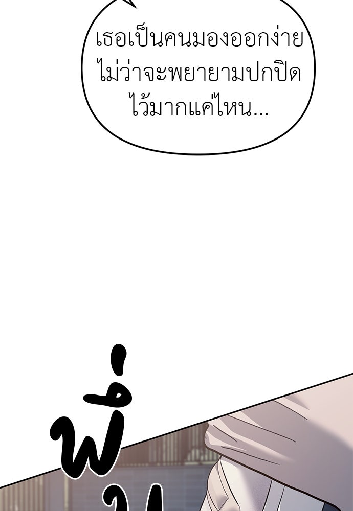 ปฏิบัติการลับบุกโรงเรียนไฮโซ - หน้า 37