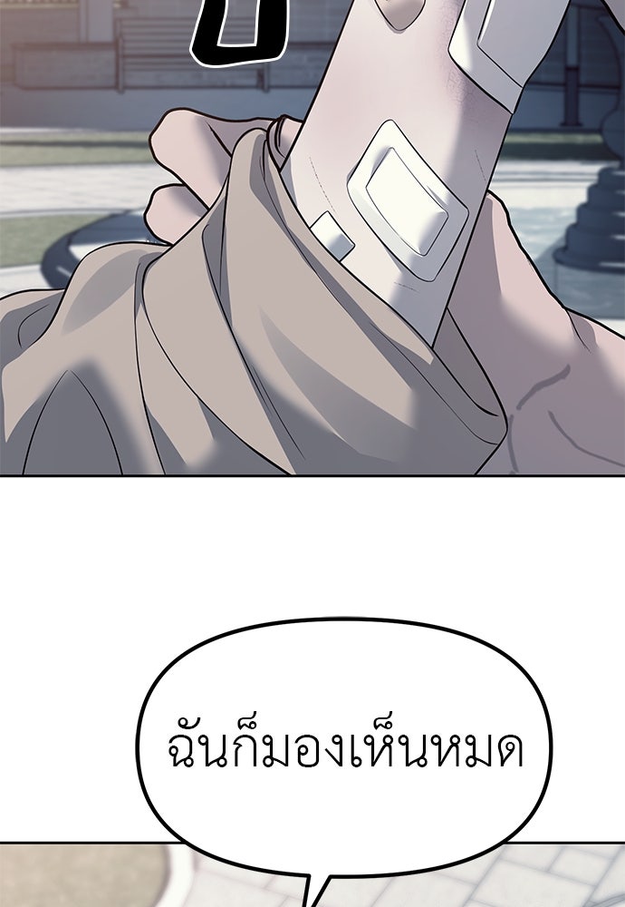 ปฏิบัติการลับบุกโรงเรียนไฮโซ - หน้า 38