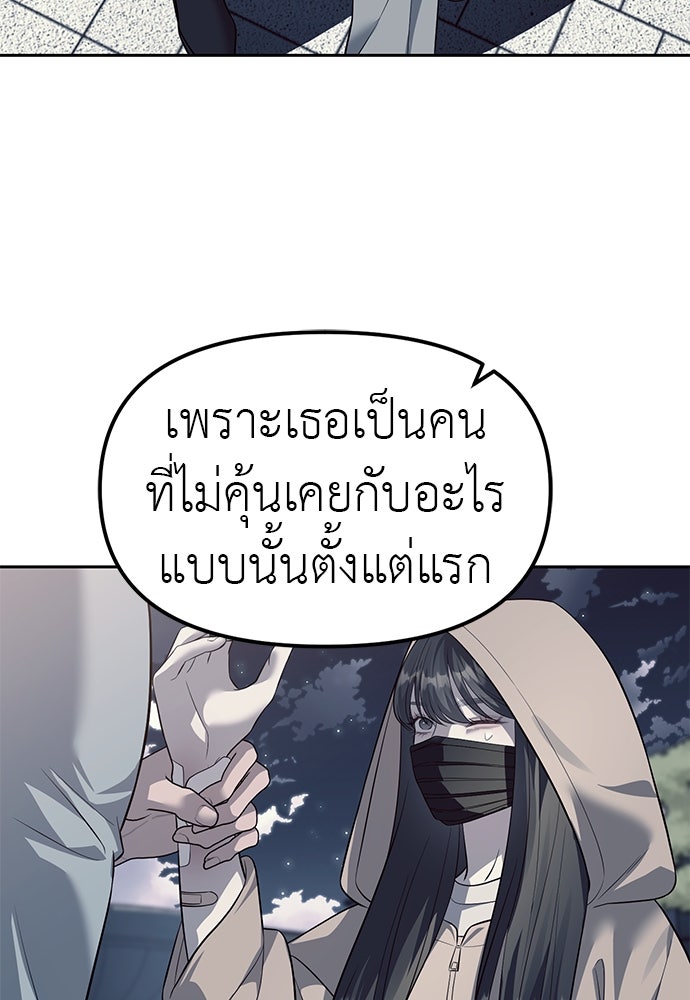 ปฏิบัติการลับบุกโรงเรียนไฮโซ - หน้า 40