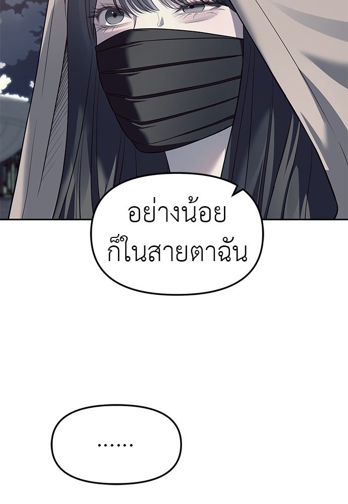 ปฏิบัติการลับบุกโรงเรียนไฮโซ - หน้า 42
