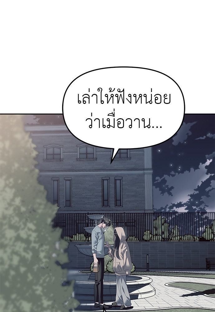 ปฏิบัติการลับบุกโรงเรียนไฮโซ - หน้า 43