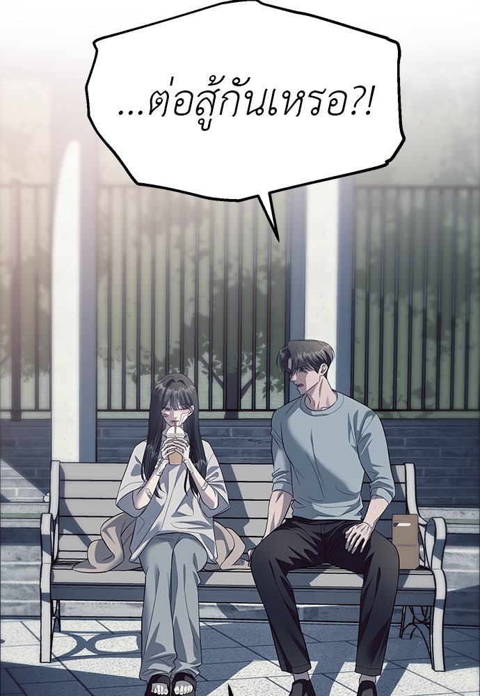 ปฏิบัติการลับบุกโรงเรียนไฮโซ - หน้า 45