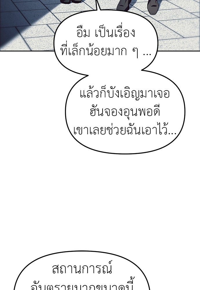ปฏิบัติการลับบุกโรงเรียนไฮโซ - หน้า 46