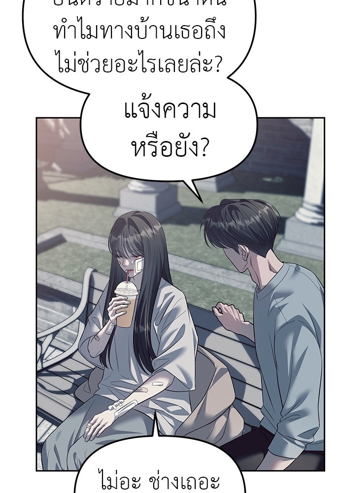 ปฏิบัติการลับบุกโรงเรียนไฮโซ - หน้า 47