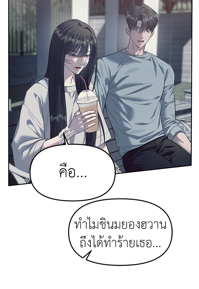 ปฏิบัติการลับบุกโรงเรียนไฮโซ - หน้า 49