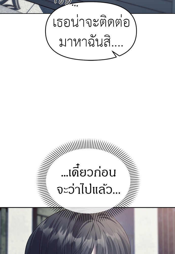 ปฏิบัติการลับบุกโรงเรียนไฮโซ - หน้า 52
