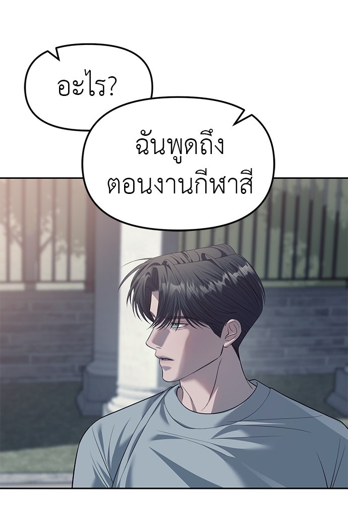 ปฏิบัติการลับบุกโรงเรียนไฮโซ - หน้า 54