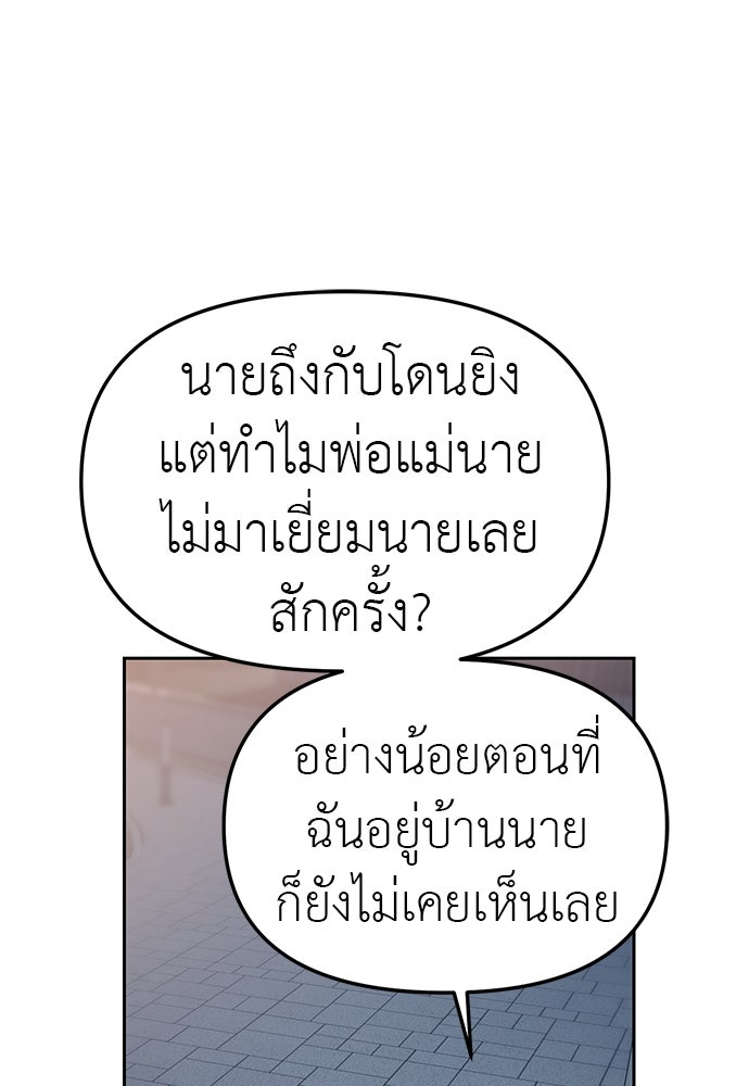 ปฏิบัติการลับบุกโรงเรียนไฮโซ - หน้า 55